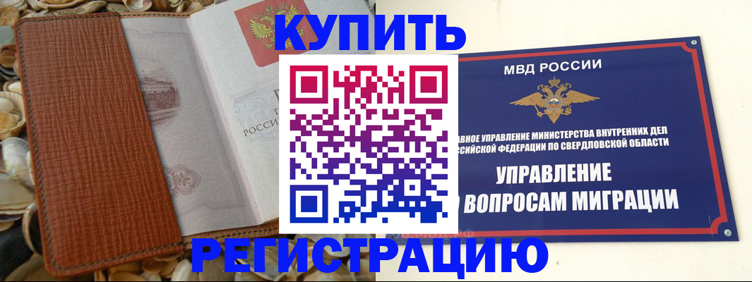 временная регистрация недорого в Нижнеудинске