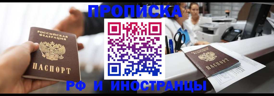 временная прописка в Нижнеудинске